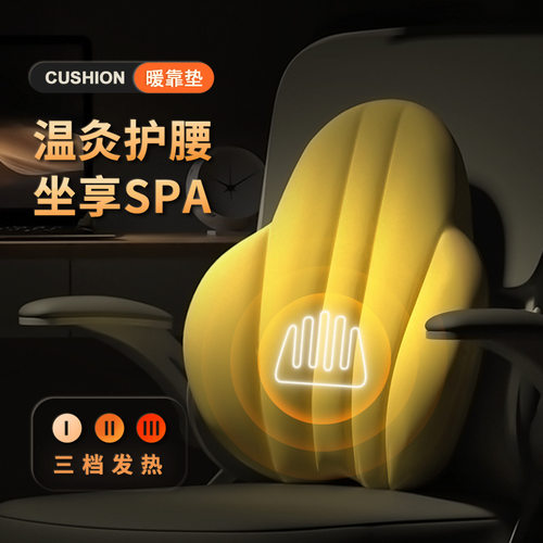 艾灸加热腰靠垫久坐人体工学椅垫