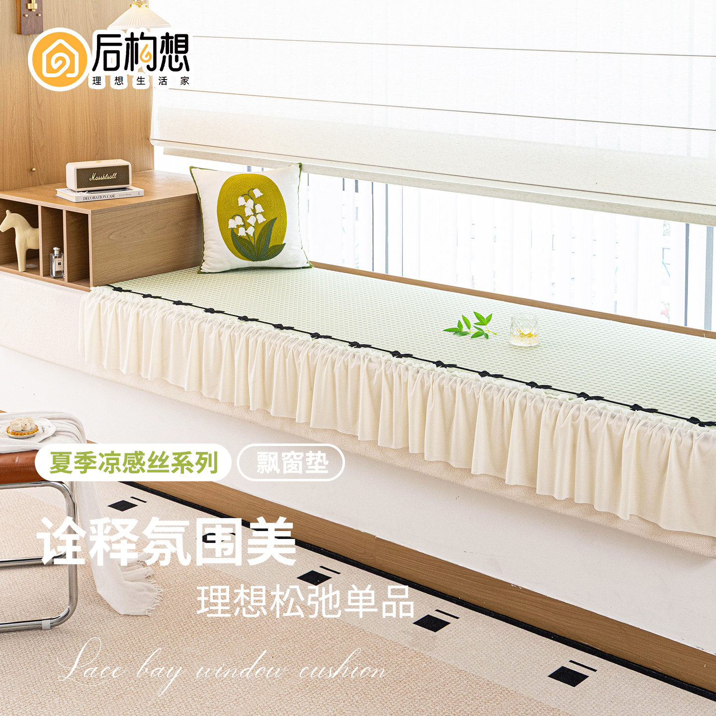 夏季飘窗垫凉感冰丝窗台垫子主卧室阳台透气防滑坐垫可定制高级感