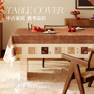 中古风桌布防水防油免洗桌垫轻奢高级感法式复古布艺台布茶几盖布