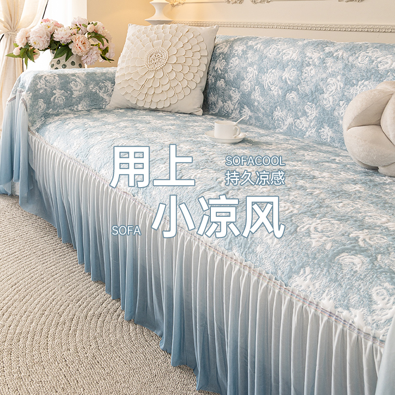 裙边沙发巾一整张轻奢高级感2025新款沙发盖布沙发毯子夏季凉感