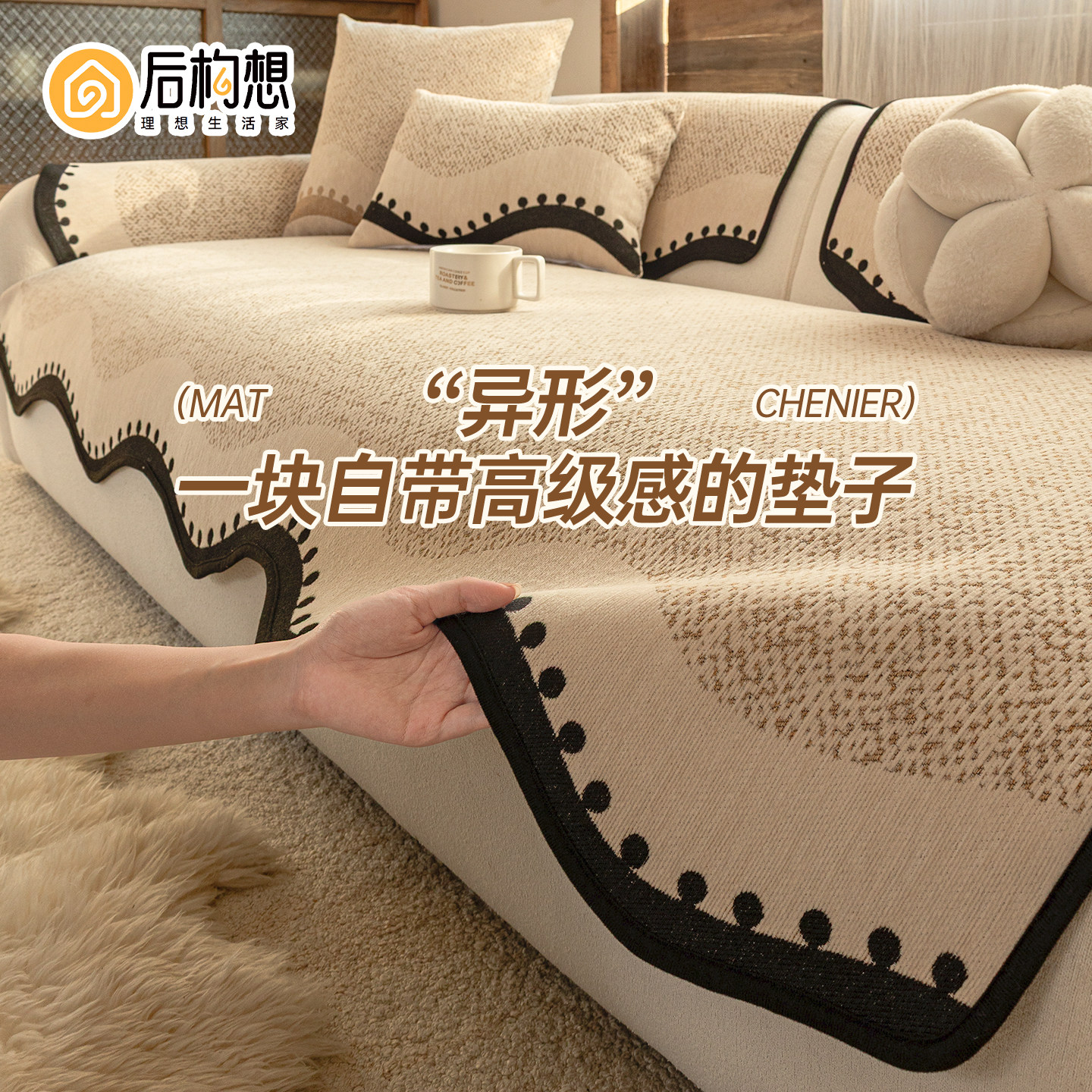 中古风沙发垫四季通用雪尼尔沙发盖布固定防滑防猫抓异形沙发坐垫