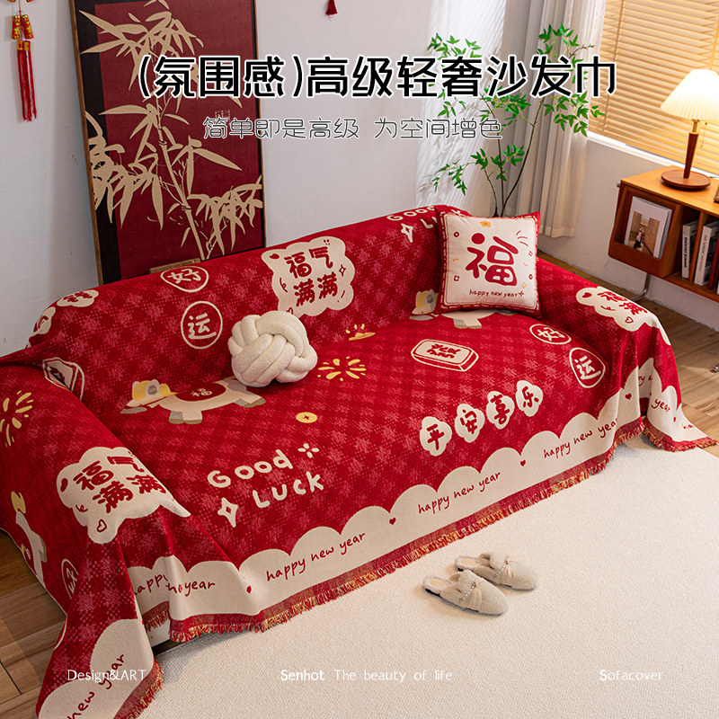 红色沙发巾四季通用2026新款沙发套罩新年氛围感防猫抓沙发盖布毯,居家布艺,沙发垫,淘宝优惠券,粉丝福利购,淘宝优惠卷