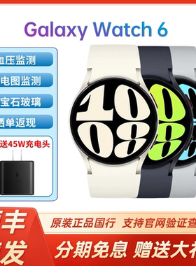 【顺丰速发】三星Galaxy Watch6 智能运动手表 蓝牙通话 ECG心电图分析 男款女款血压监测青少年运动防水血氧