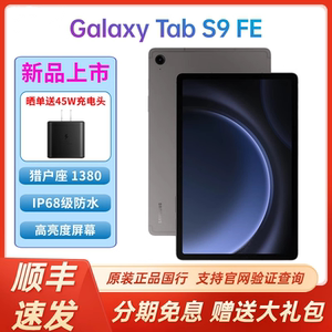 【顺丰速发】Samsung/三星Galaxy Tab S9 FE X510/X516C 通话学习办公网课平板电脑 iPad安卓防水10.9