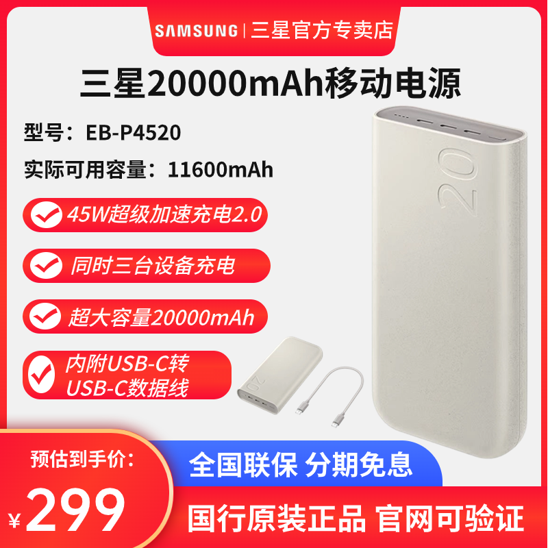 三星（SAMSUNG）EB-P4520原装20000毫安时移动电源 双向加速充电 45W超级快充2.0 手机充电宝  耳机 平板充电