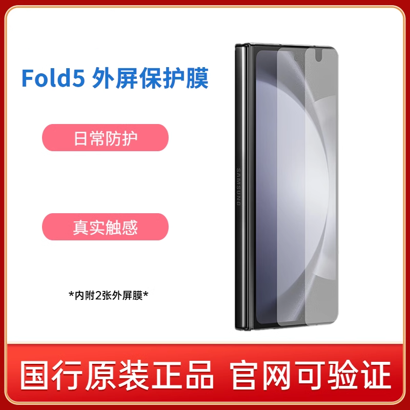 三星Fold5新款手机外屏膜