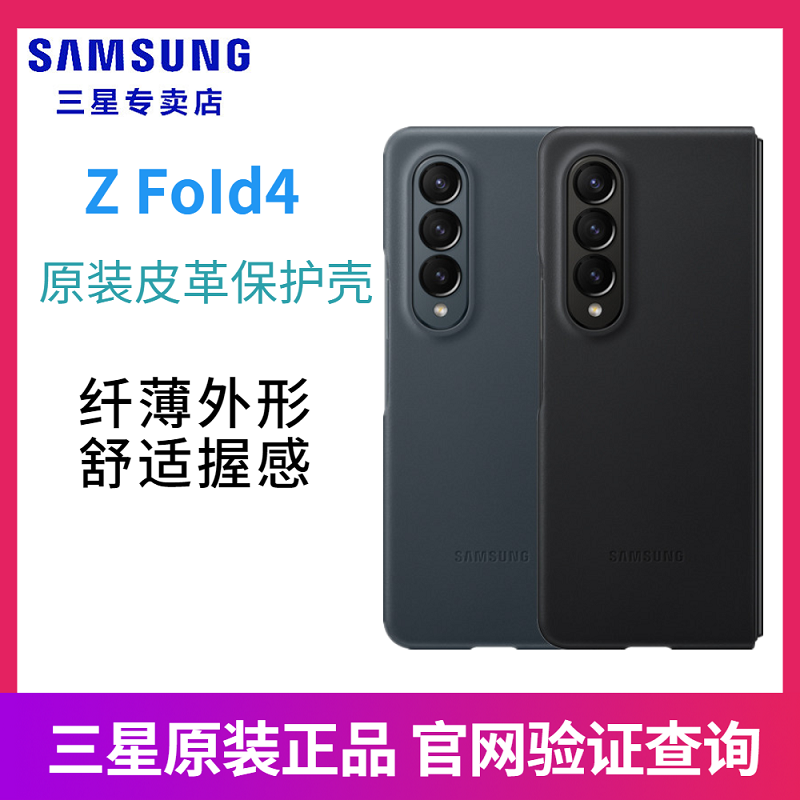 Samsung/三星原装 Galaxy Z Fold4皮革保护壳手机壳真皮保护套真皮手机壳正品折叠屏手机壳 F9360 W23 W9023-封面