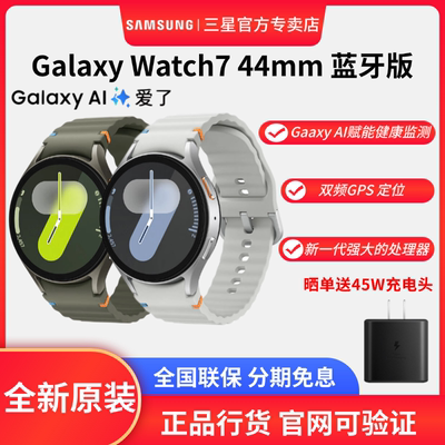 三星Galaxy Watch7 智能手表/蓝牙通话/运动电话手表/悬浮表盘/双频GPS定位/AI心率监测睡眠监测血压检测