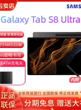 Samsung/三星Galaxy TAB S8 Ultra 14.6英寸平板电脑 新骁龙8 120Hz高刷高清OLED屏Spen学生网课办公 S8Ultra