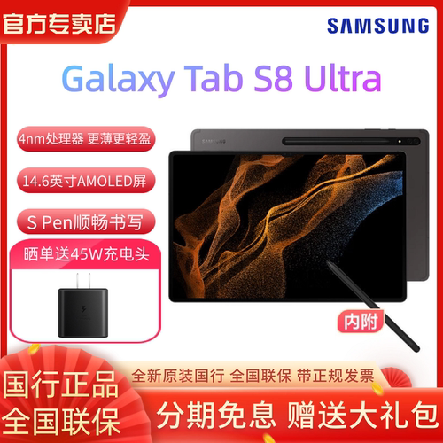 三星平板电脑S8Ultra14.6英寸
