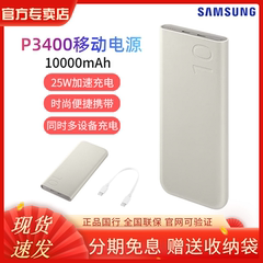 三星（SAMSUNG）EB-P3400原装10000毫安时移动电源 双向加速充电 25W轻薄便携手机充电宝 耳机 平板充电快充