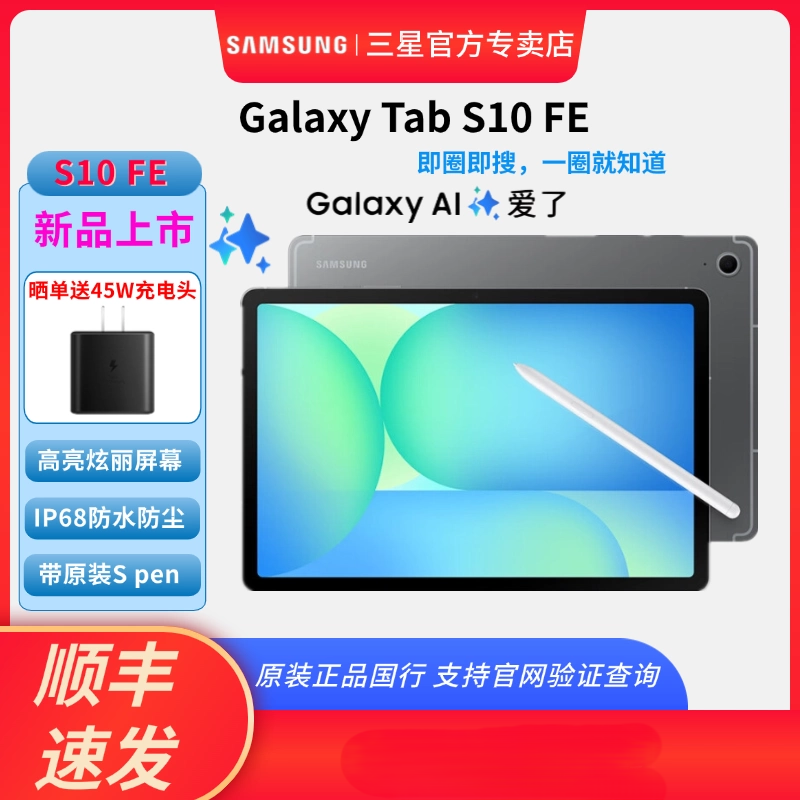 三星S10FE2025年新款X520/X526