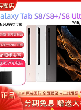 Samsung/三星Galaxy TAB  S8 S8+ S8 Ultra平板电脑大屏智能追剧视频游戏学习网课办公娱乐120Hz S8Ultra平板