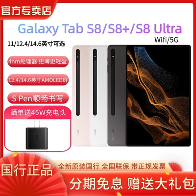 Samsung三星旗舰平板电脑S8系列