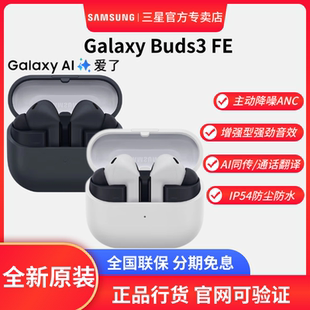 三星Galaxy Buds3 FE 智能降噪无线运动耳机/主动降噪/高保真音质