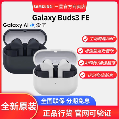 GalaxyBuds3FE智能降噪耳机