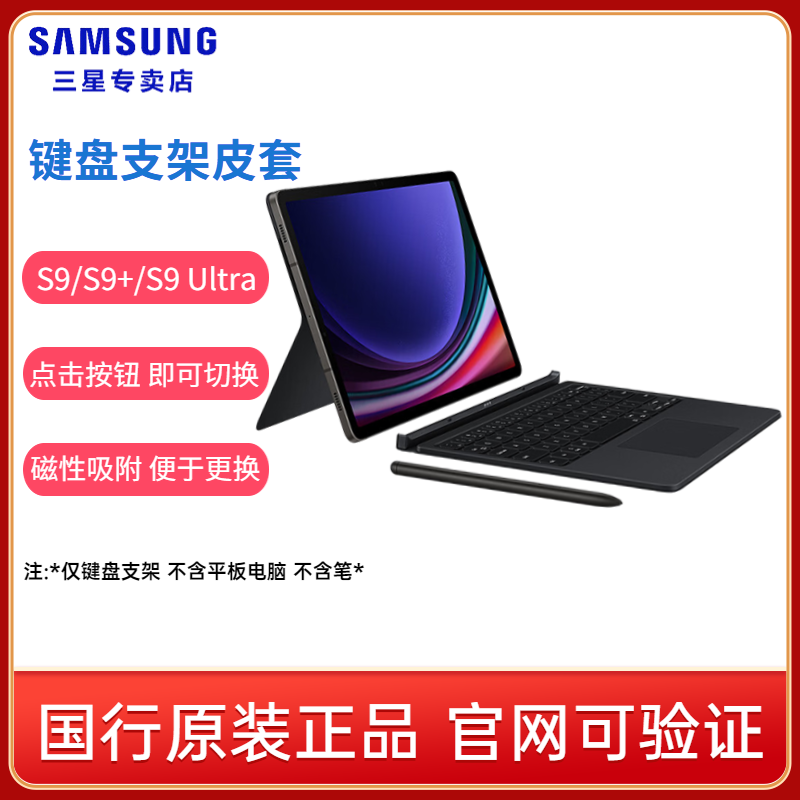 三星Galaxy Tab S9 S9+ S9 Ultra S9 FE+平板电脑原装键盘支架皮套 X810 X910/X916C保护壳保护套支架S9Ultra