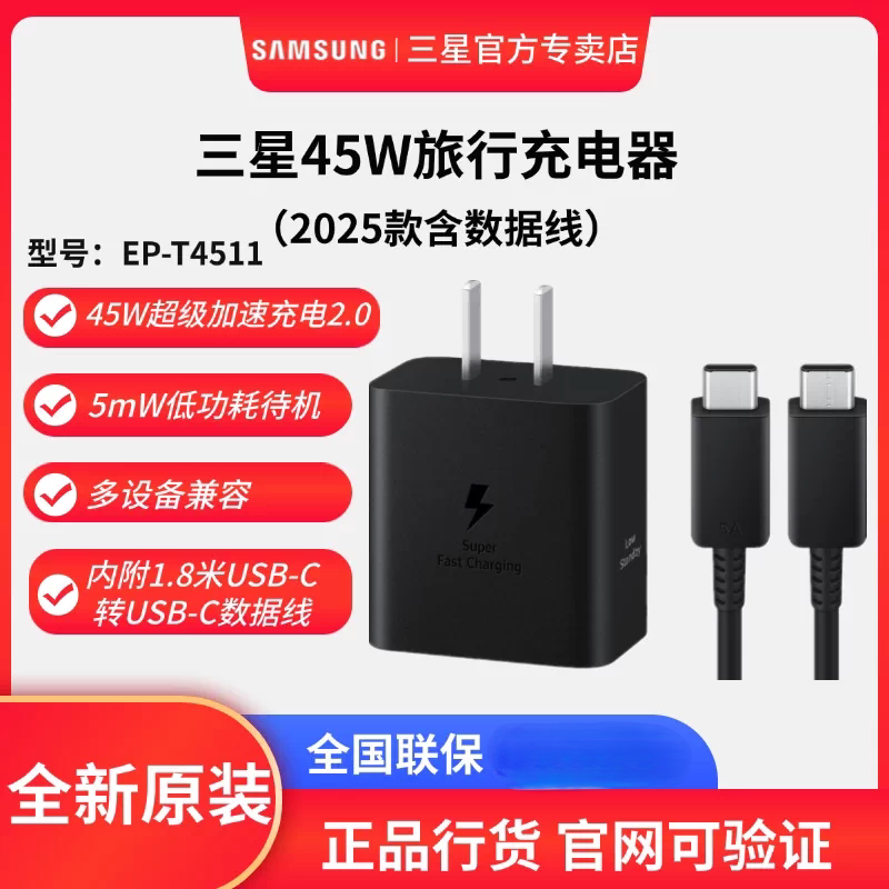 新品 Samsung/三星S25+ S25 Ultra 原装45W充电器超级快充2.0 S10U S10+ S9平板电脑