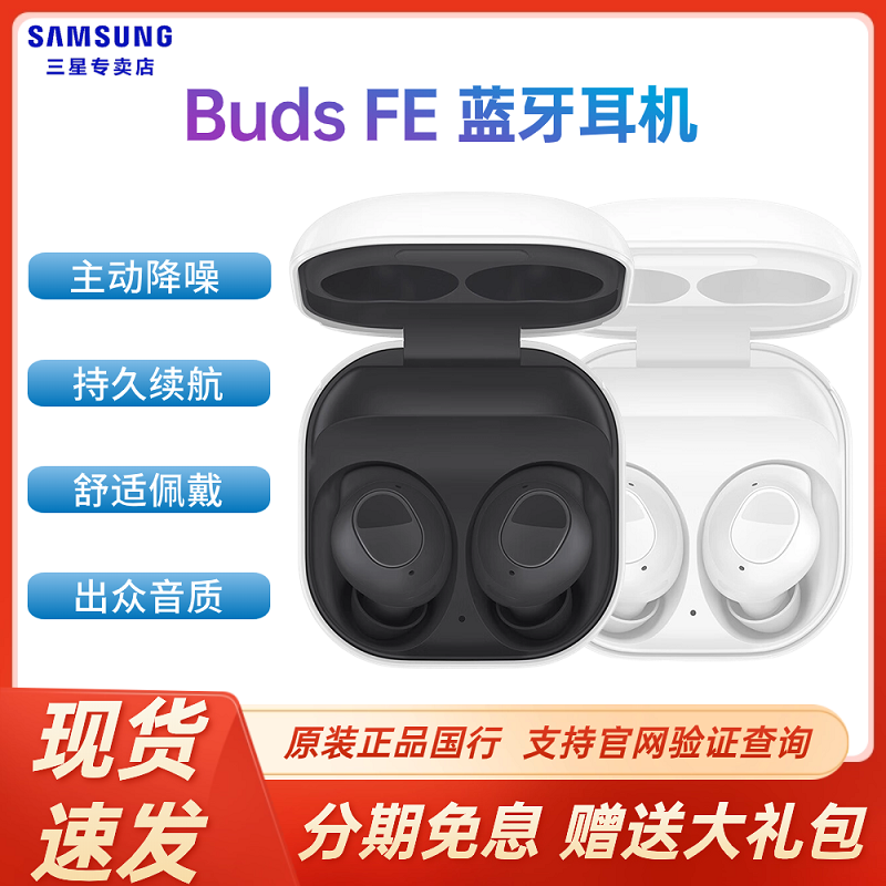 Samsung/三星 Galaxy Buds FE 智能主动降噪真无线入耳式蓝牙耳机