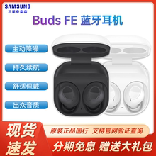 Samsung/三星 Galaxy Buds FE 智能主动降噪真无线入耳式蓝牙耳机