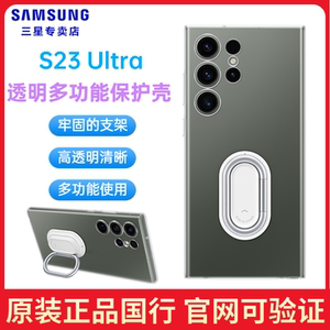 三星Galaxy S23 Ultra 5G原装透明多功能保护壳 防摔保护套SM-S9180手机壳 S23Ultra新款指环支架手机壳