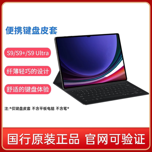 三星S9S10平板电脑原装便携键盘