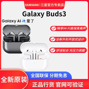 三星Galaxy Buds3 智能降噪无线运动耳机/主动降噪ANC/高保真音质