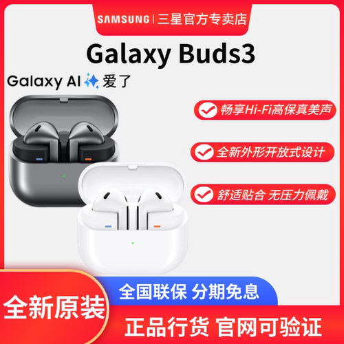 三星GalaxyBuds3智能降噪耳机