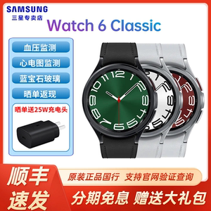 【顺丰速发】三星Galaxy Watch6 Classic智能运动手表 蓝牙通话 ECG心电图分析男女血压监测防水血氧健康检测