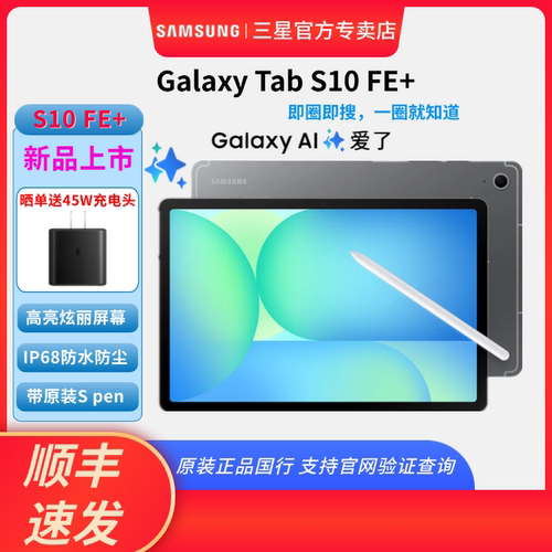 三星S10FE+新品13.1英寸平板