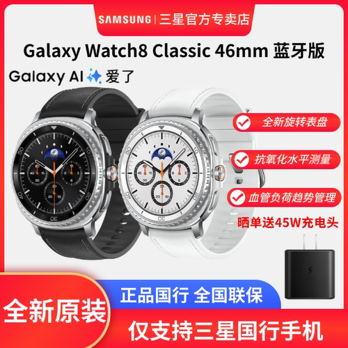 新品三星Galaxy Watch8 Classic智能运动手表 蓝牙通话 ECG心电图分析男女血压监测防水血氧健康检测