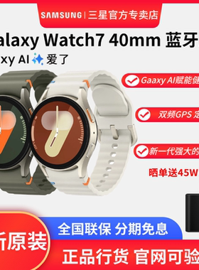 新品三星Galaxy Watch7 智能手表/蓝牙通话/运动电话手表/悬浮表盘/双频GPS定位/AI心率监测睡眠监测血压检测