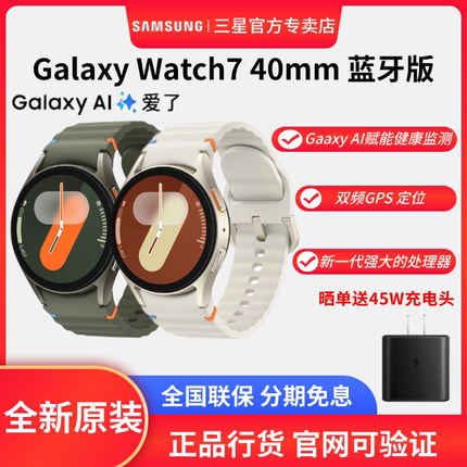 新品三星Galaxy Watch7 智能手表/蓝牙通话/运动电话手表/悬浮表盘/双频GPS定位/AI心率监测睡眠监测血压检测