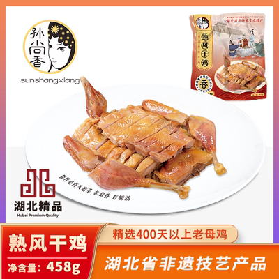 孙尚香熟风干鸡风干10天