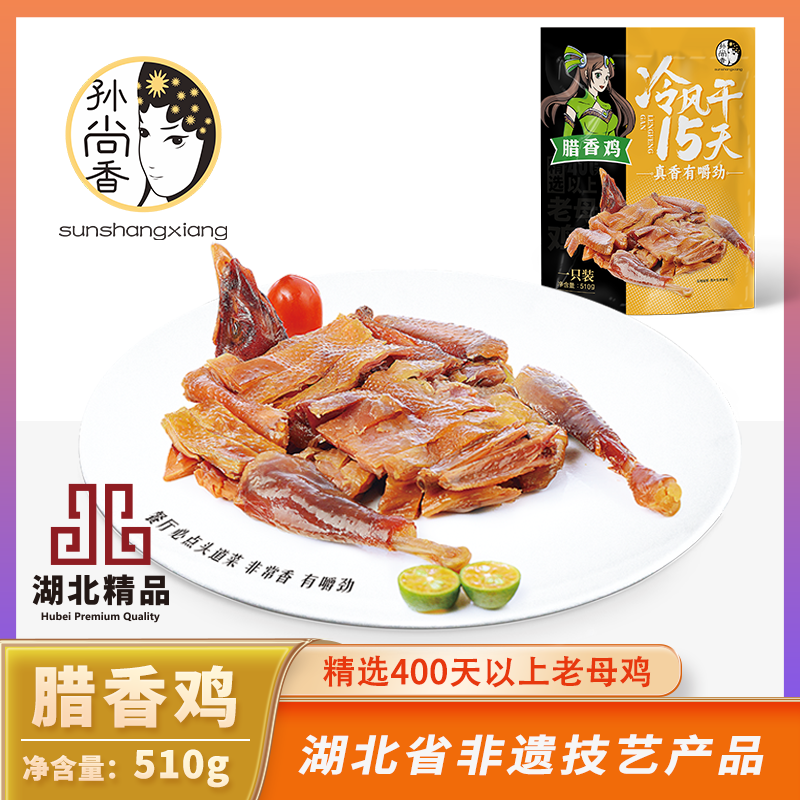 荆门非物质文化遗产，精选400天以上老母鸡