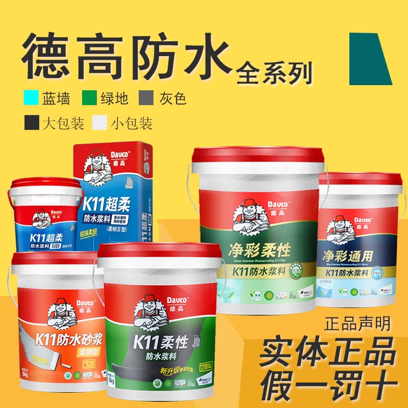 德高防水涂料k11柔韧型浆料 厨房卫生间阳台柔性防水胶浆弹性灰浆