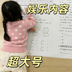 【现货速发】超大号巨无霸作业试卷新年礼物整蛊玩具弟弟妹妹
