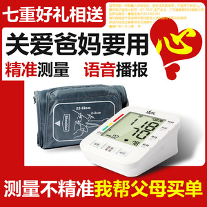 家用医用老人上臂式全自动高精准语音电子量血压计测量仪器测压仪优惠券