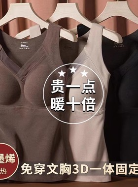 维多利亚石墨烯保暖背心女冬季加绒加厚德绒带胸垫一体固定杯内衣