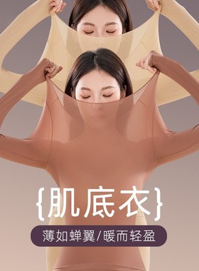 维多利亚肌底衣女秋冬新款玻尿酸美肤衣隐形超薄发热打底保暖内衣