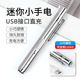 迷你手电筒usb充电式 家用微型小手电 不锈钢便携学生宿舍夜路新款