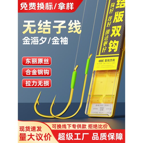 无结子线双钩成品东丽原丝80D合金钢钩金袖海夕竞技黑坑专用鱼钩