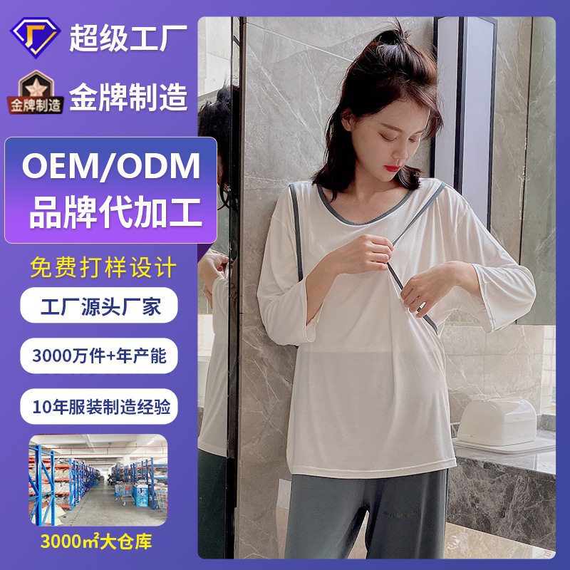 PP朴蒲服饰来图来样加工定做孕妇装孕妇家居服孕妇睡衣哺乳套装