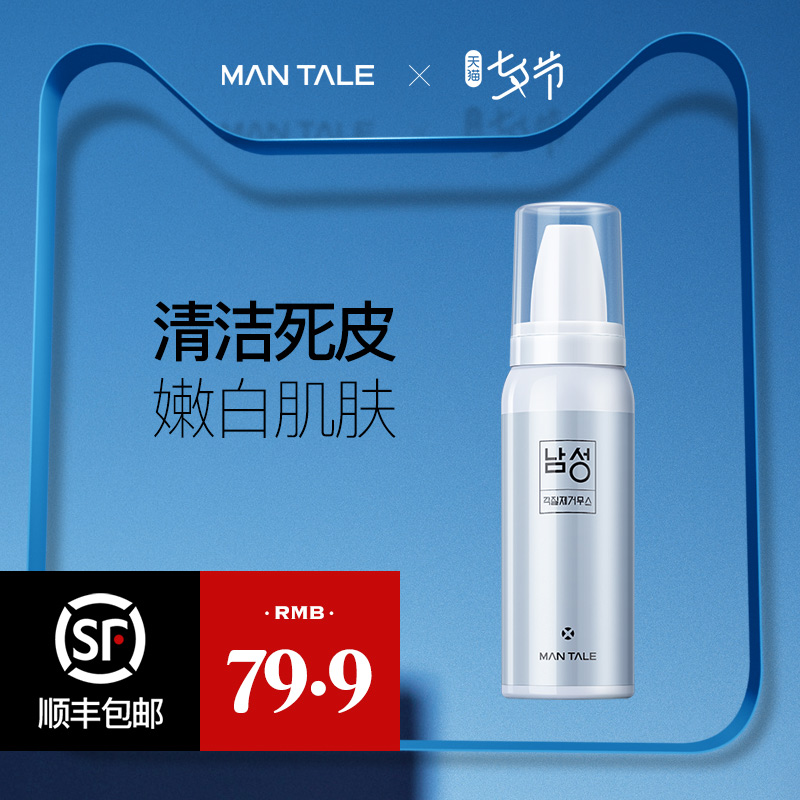 曼逖男士去角质洁面慕斯啫喱脸部保湿补水清洁去死皮黑头女磨砂膏|ruв категории Средства для ухода за собой, мужчин уход (новая), Мужчины чистки - от Buy2taobao.com для оказания профессиональной услуги покупки агента Taobao