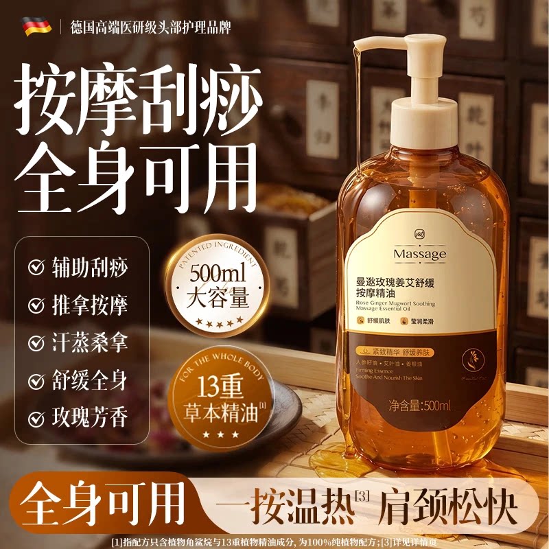 按摩精油全身去湿排毒