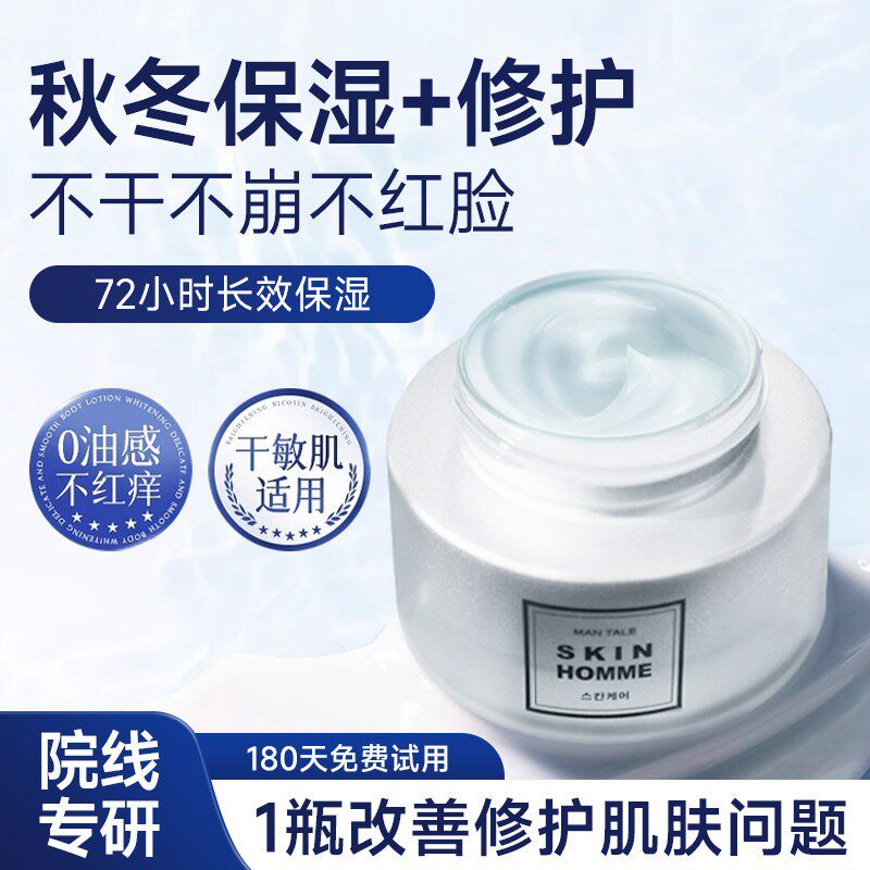 【国际实验室研发】补水保湿面霜图片