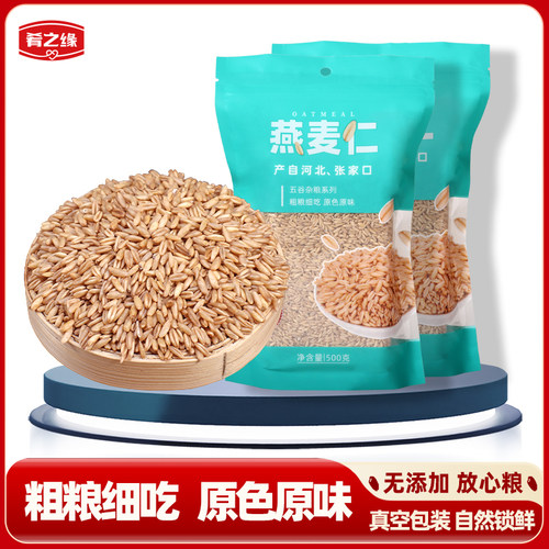 肴之缘燕麦米500g*2斤贵州农家