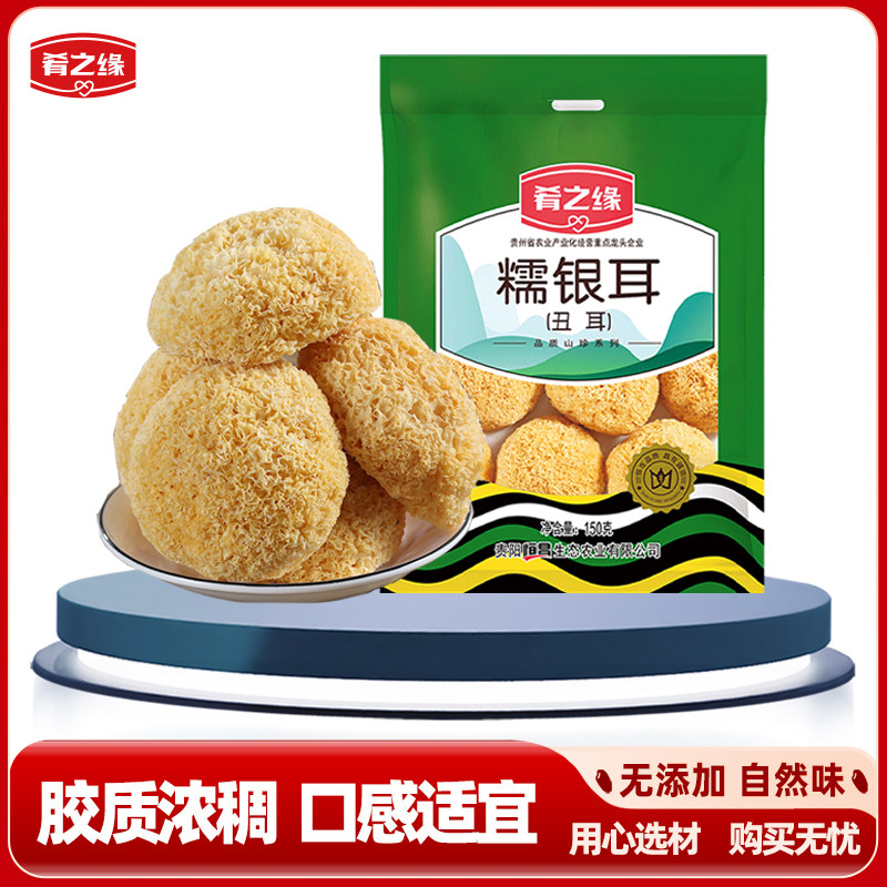 肴之缘银耳干货150g糯银耳白木耳丑耳雪耳特产莲子羹料