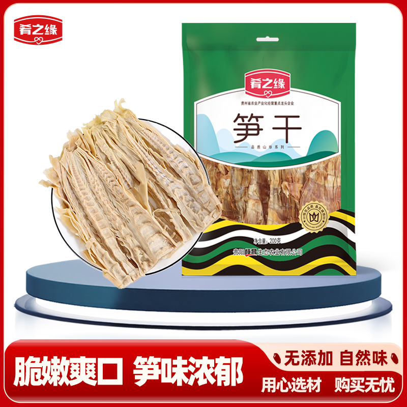 肴之缘竹笋干200g*1袋干货贵州赤水农家自制嫩笋干笋尖干冬装包邮