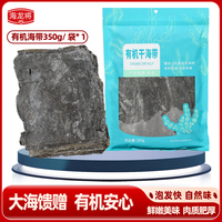 海龍將有機(jī)干海帶350g*118590